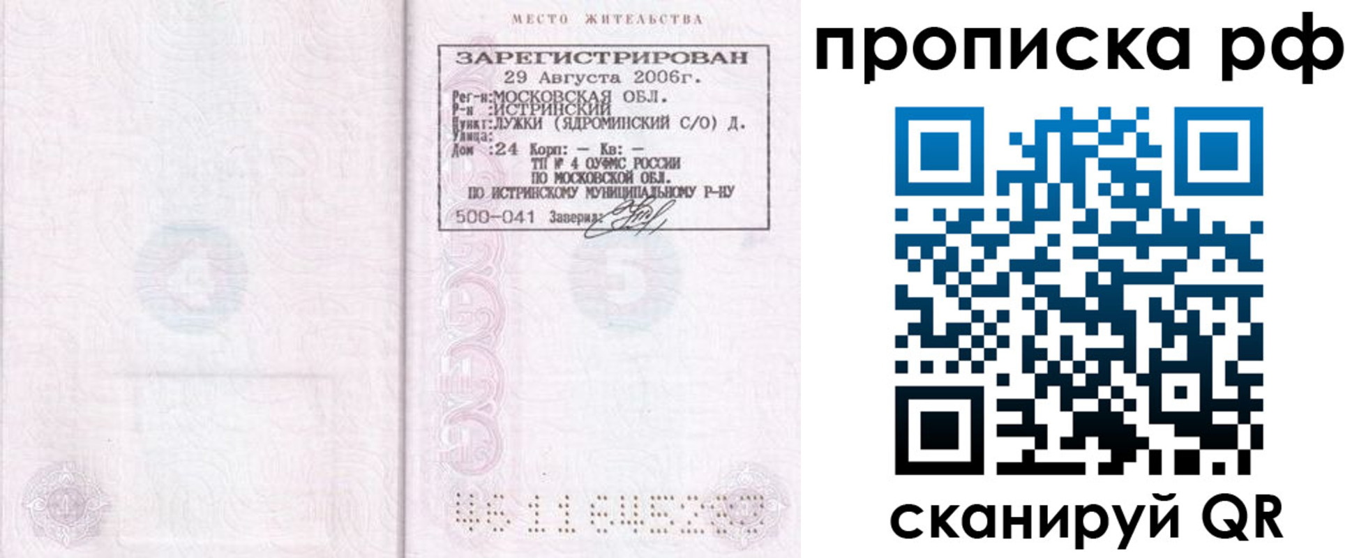 прописка в Котельниче