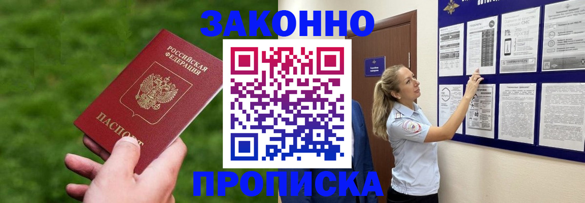 прописка штамп в Котельниче