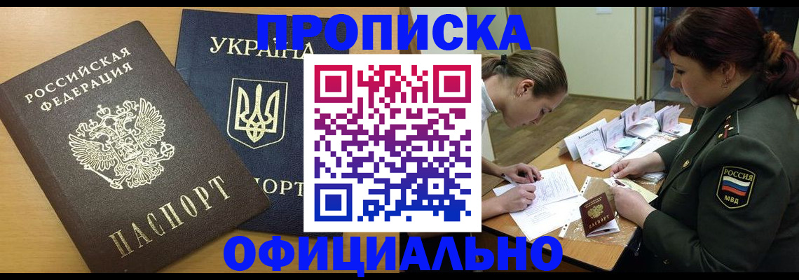 временная прописка в Котельниче