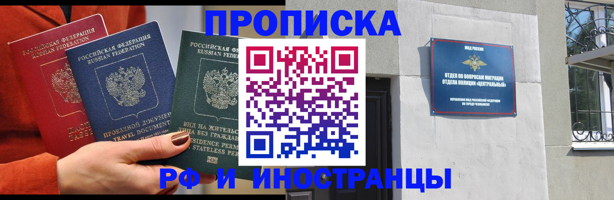 прописка регистрация в Котельниче